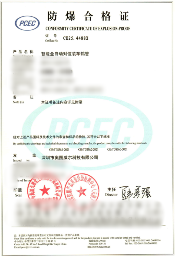 智能全自動(dòng)對位裝車鶴管